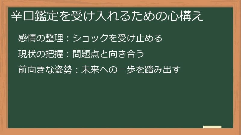 辛口鑑定を受け入れるための心構え