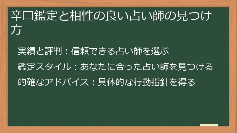 辛口鑑定と相性の良い占い師の見つけ方