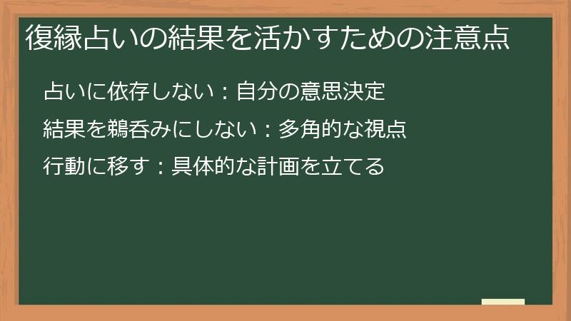 復縁占いの結果を活かすための注意点