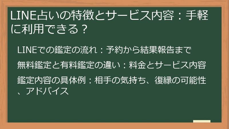 LINE占いの特徴とサービス内容：手軽に利用できる？