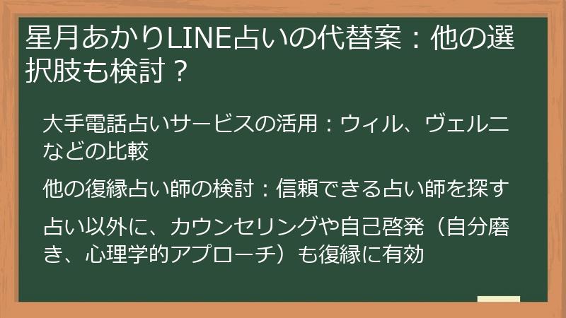 星月あかりLINE占いの代替案:他の選択肢も検討?
