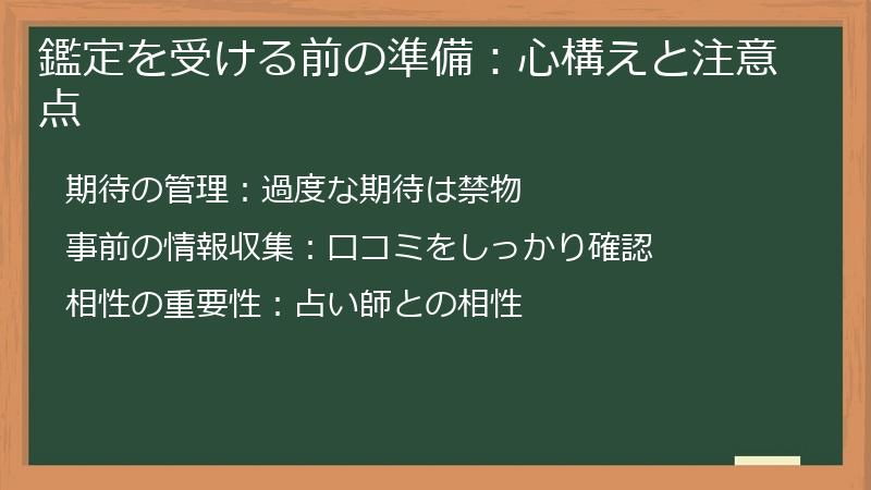 鑑定を受ける前の準備:心構えと注意点