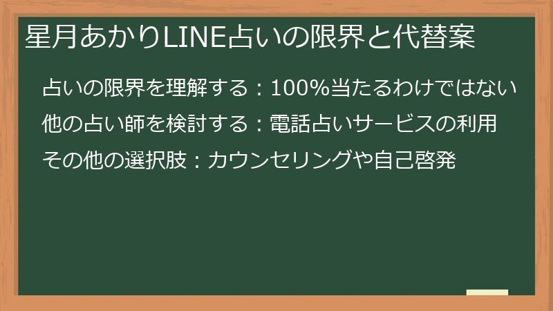 星月あかりLINE占いの限界と代替案