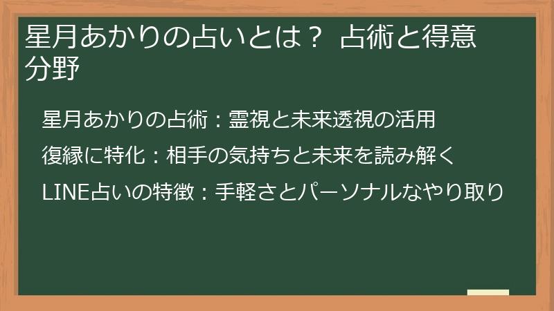 星月あかりの占いとは？ 占術と得意分野