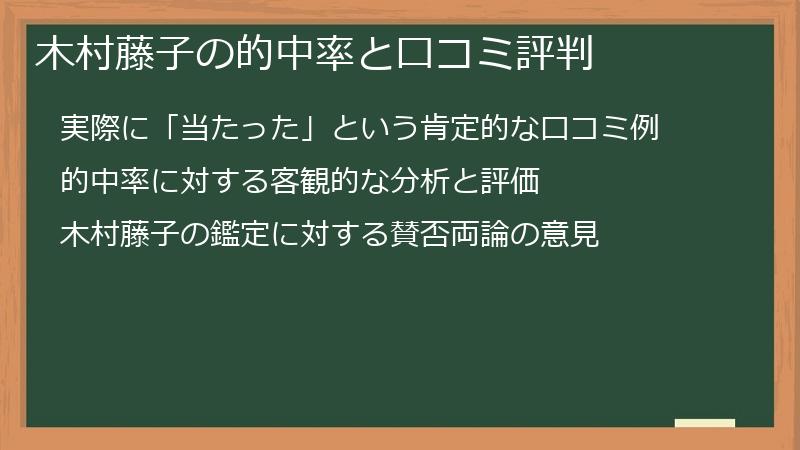 木村藤子の的中率と口コミ評判
