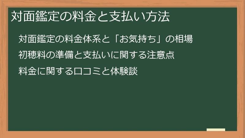 対面鑑定の料金と支払い方法