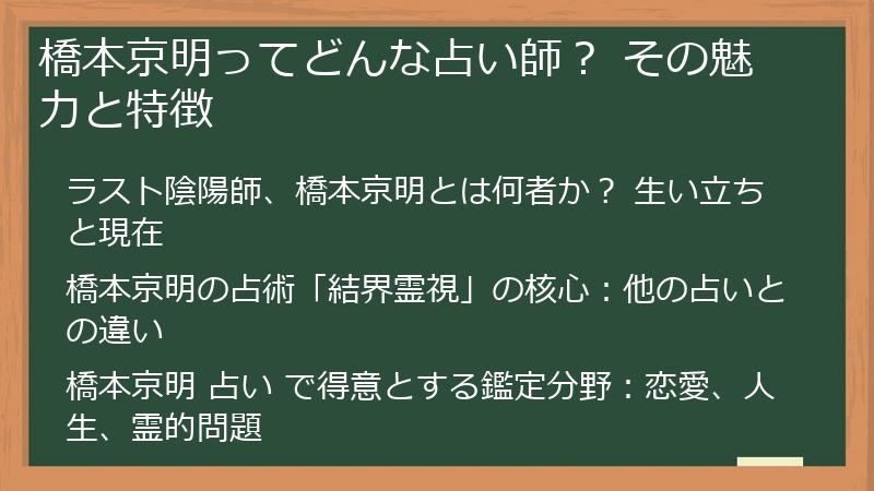 橋本京明ってどんな占い師？ その魅力と特徴