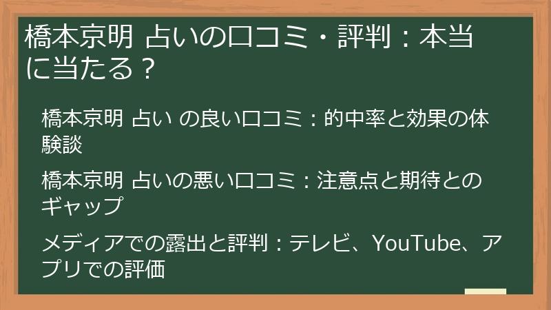 橋本京明 占いの口コミ・評判：本当に当たる？