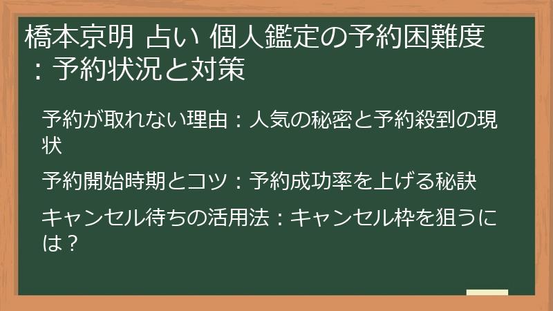 橋本京明 占い 個人鑑定の予約困難度：予約状況と対策