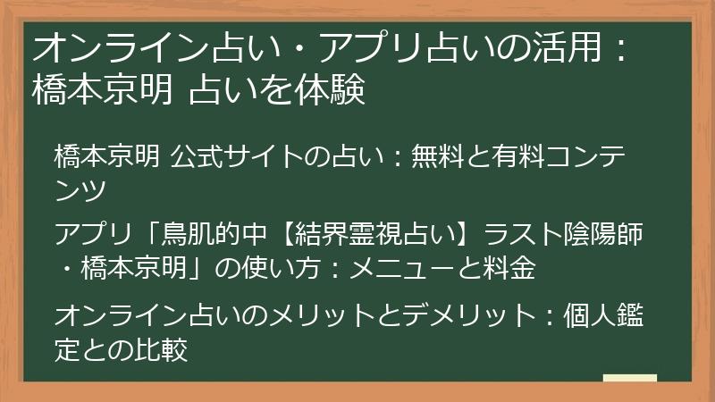 オンライン占い・アプリ占いの活用：橋本京明 占いを体験