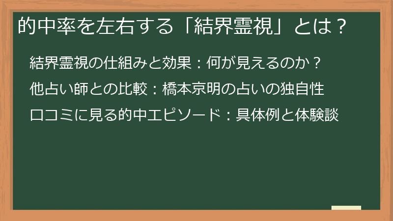 的中率を左右する「結界霊視」とは？