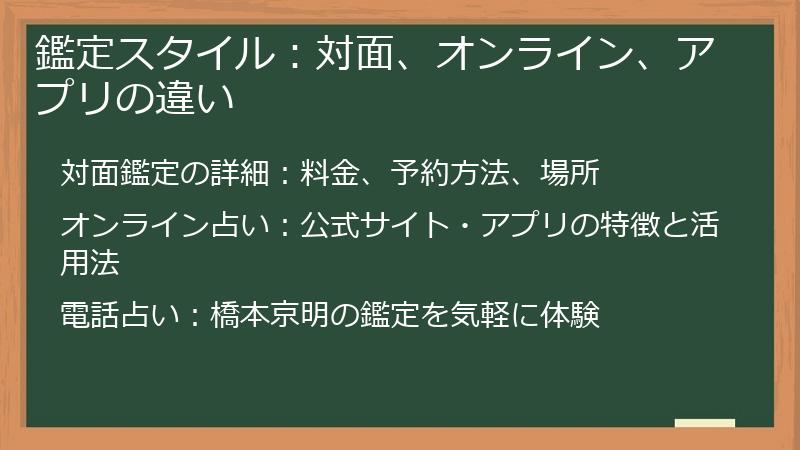 鑑定スタイル：対面、オンライン、アプリの違い