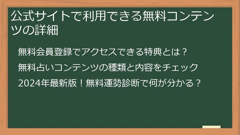 公式サイトで利用できる無料コンテンツの詳細