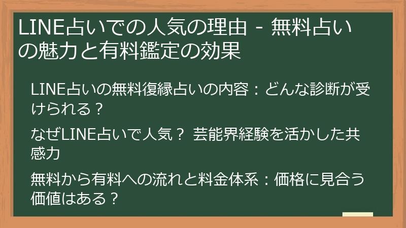 LINE占いでの人気の理由 - 無料占いの魅力と有料鑑定の効果