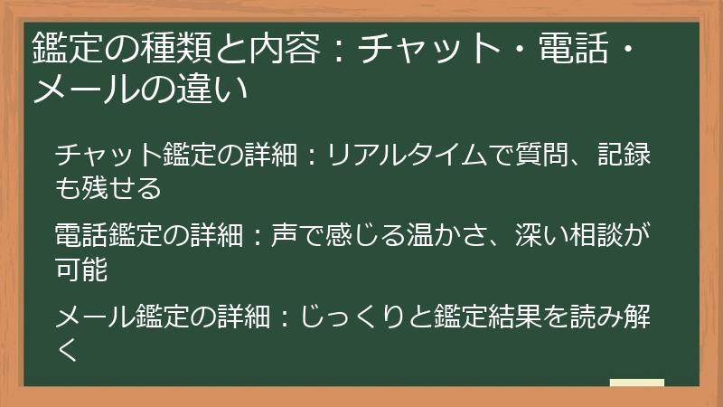 鑑定の種類と内容：チャット・電話・メールの違い