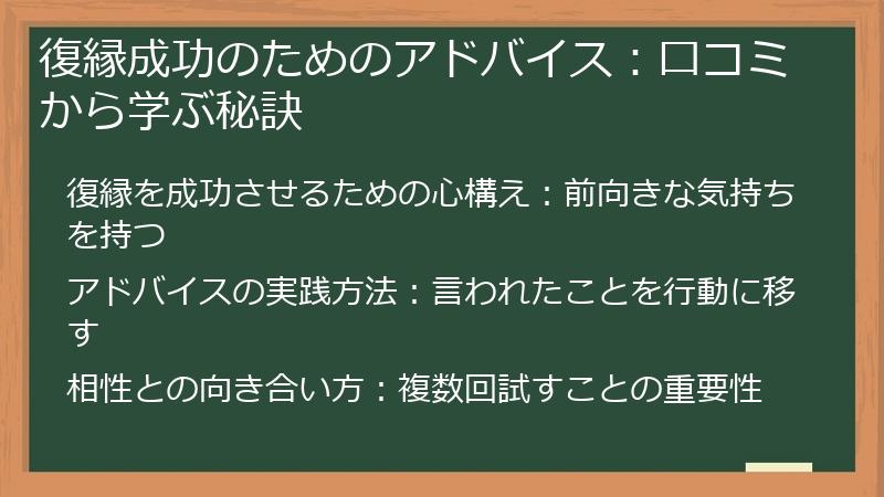 復縁成功のためのアドバイス：口コミから学ぶ秘訣