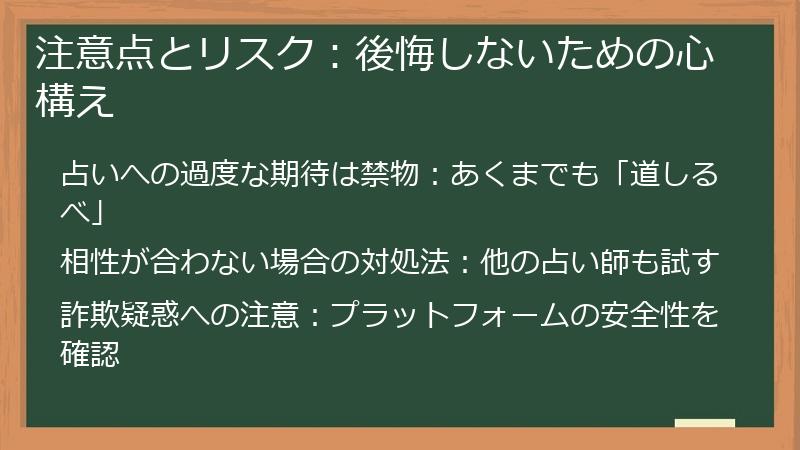 注意点とリスク:後悔しないための心構え