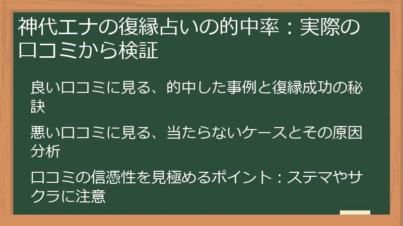 神代エナの復縁占いの的中率：実際の口コミから検証