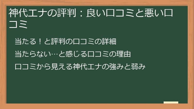 神代エナの評判：良い口コミと悪い口コミ