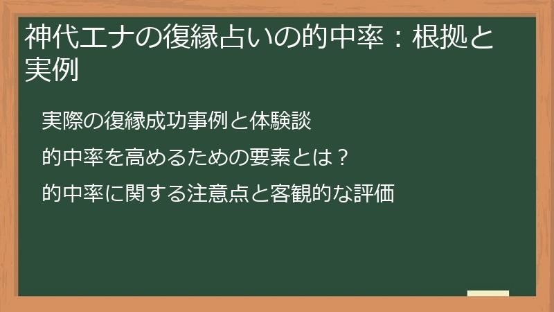 神代エナの復縁占いの的中率：根拠と実例
