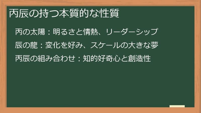 丙辰の持つ本質的な性質