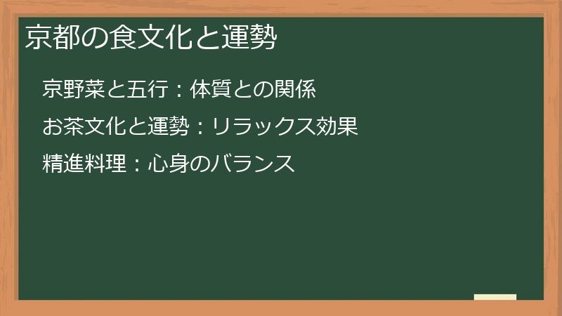 京都の食文化と運勢