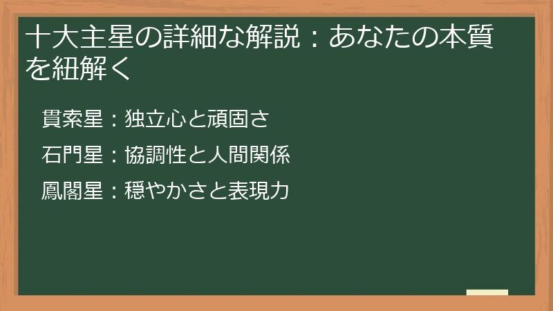 十大主星の詳細な解説：あなたの本質を紐解く