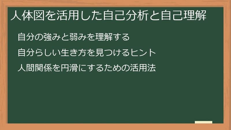 人体図を活用した自己分析と自己理解