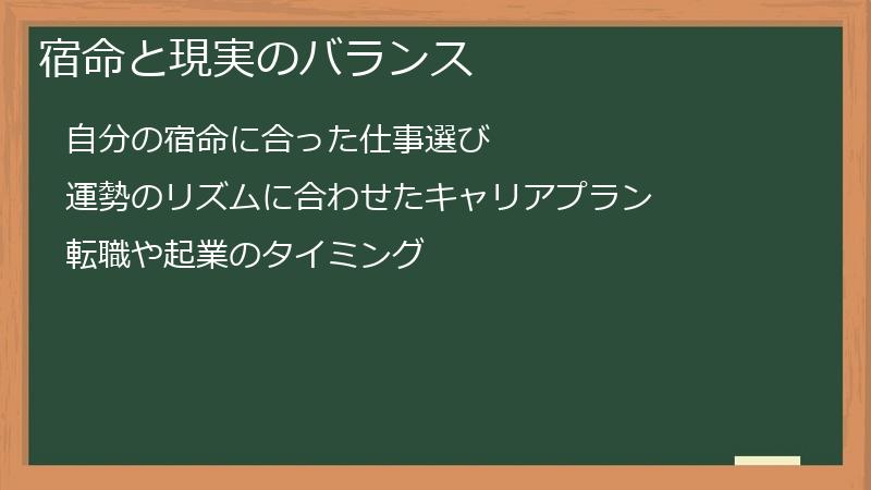 宿命と現実のバランス