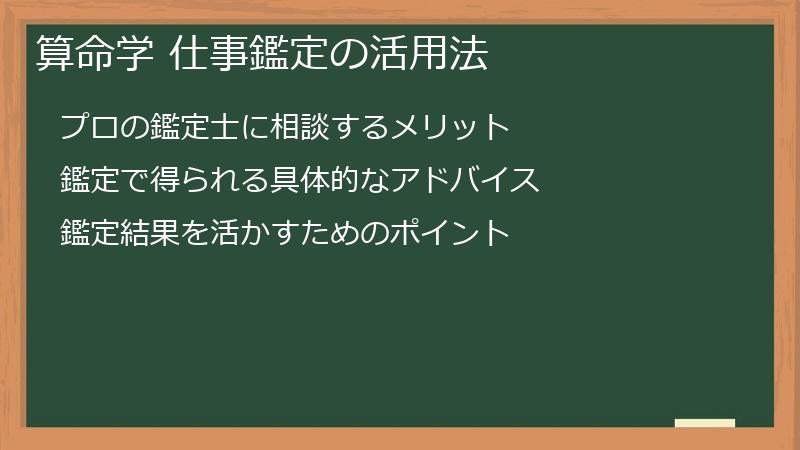 算命学 仕事鑑定の活用法