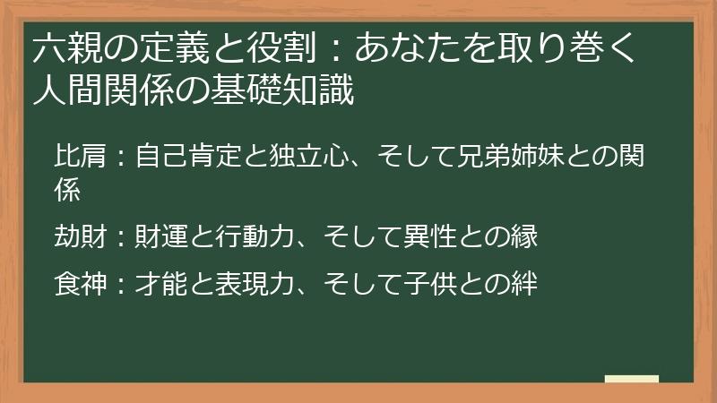 六親の定義と役割：あなたを取り巻く人間関係の基礎知識
