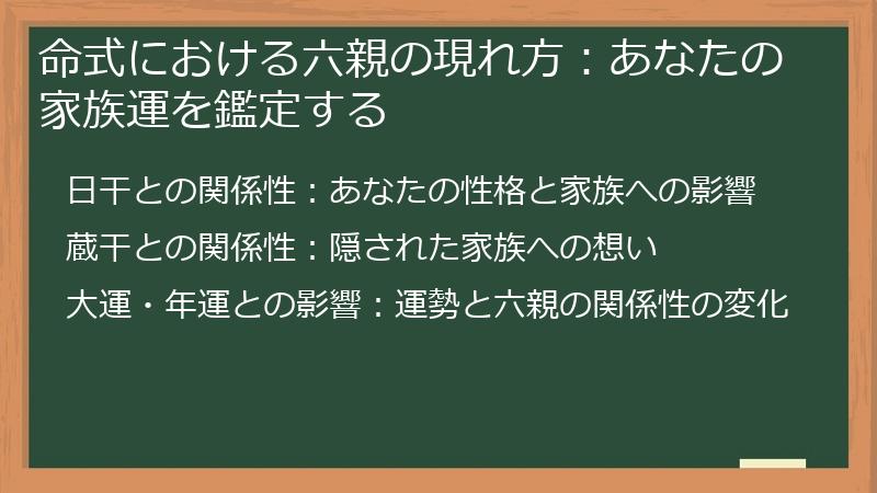 命式における六親の現れ方：あなたの家族運を鑑定する