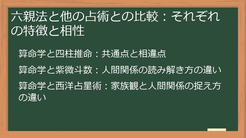 六親法と他の占術との比較:それぞれの特徴と相性