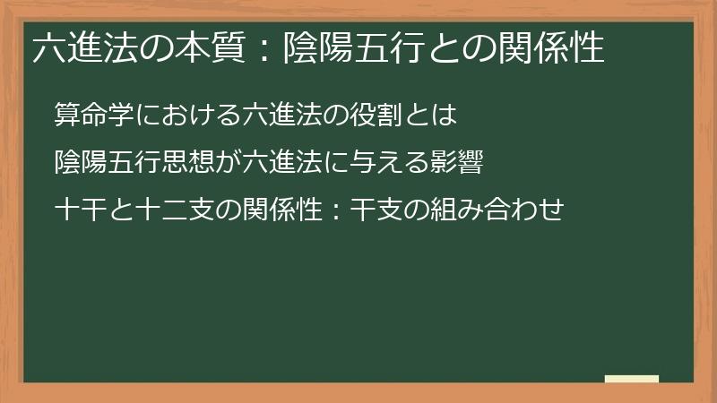 六進法の本質：陰陽五行との関係性