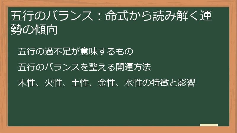 五行のバランス：命式から読み解く運勢の傾向