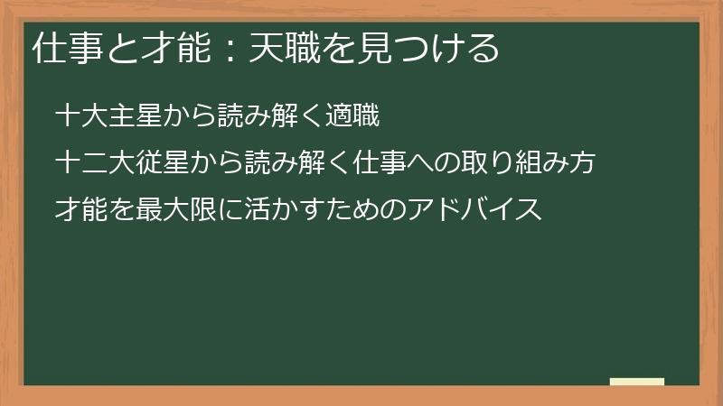 仕事と才能：天職を見つける