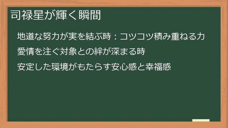 司禄星が輝く瞬間