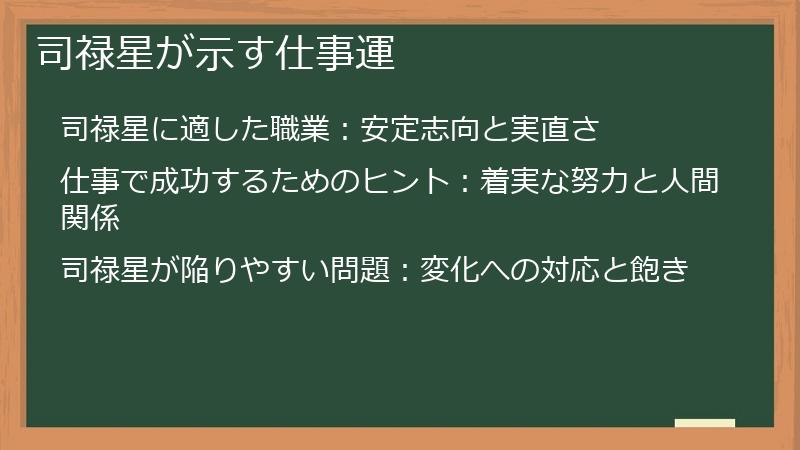 司禄星が示す仕事運