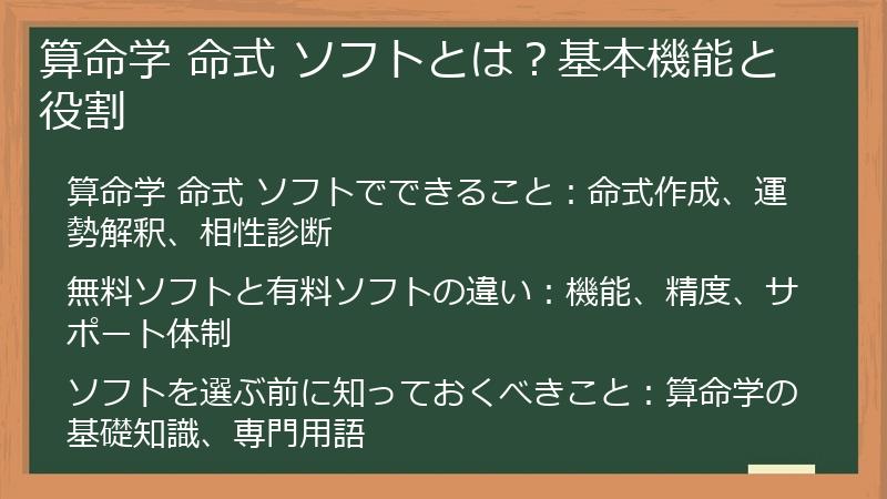 算命学 命式 ソフトとは？基本機能と役割