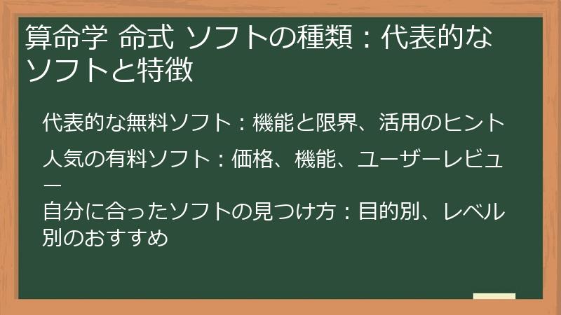 算命学 命式 ソフトの種類：代表的なソフトと特徴