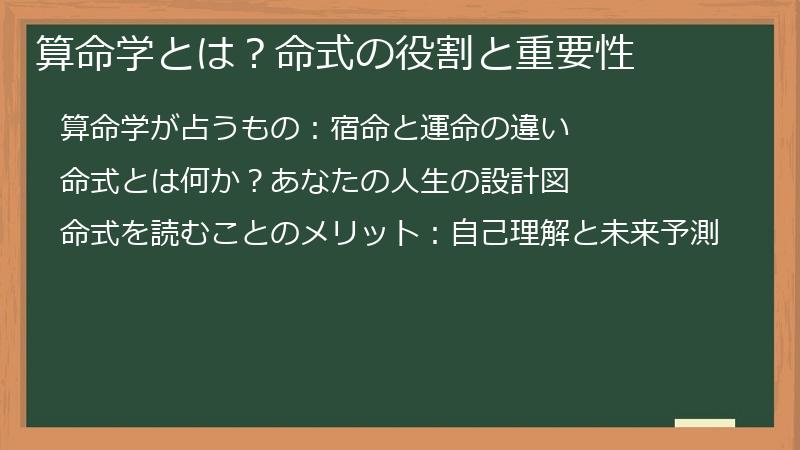 算命学とは？命式の役割と重要性