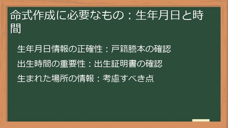 命式作成に必要なもの：生年月日と時間