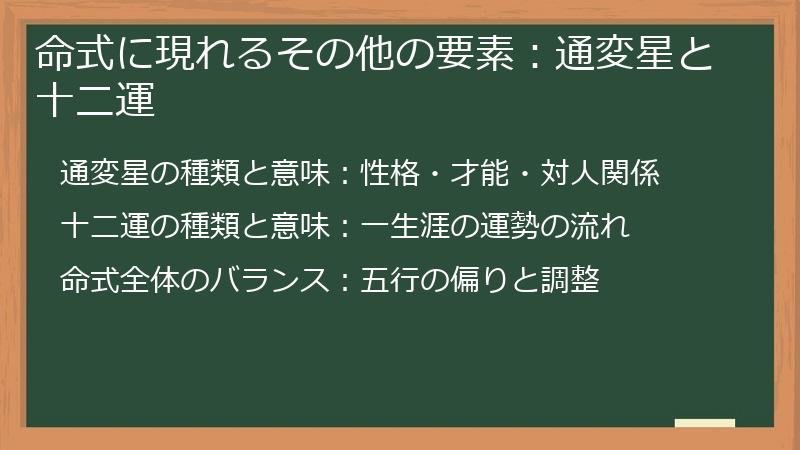 命式に現れるその他の要素：通変星と十二運