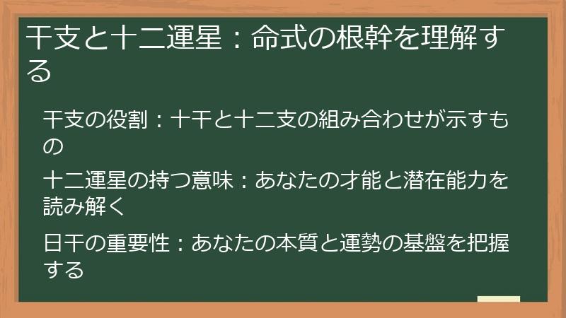 干支と十二運星：命式の根幹を理解する