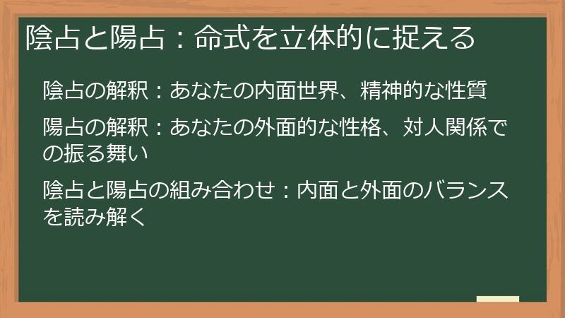 陰占と陽占：命式を立体的に捉える