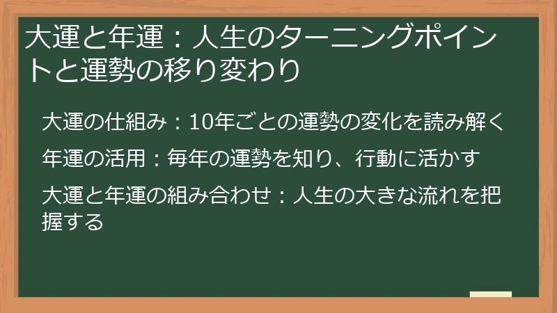 大運と年運：人生のターニングポイントと運勢の移り変わり