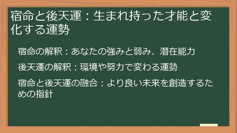 宿命と後天運：生まれ持った才能と変化する運勢