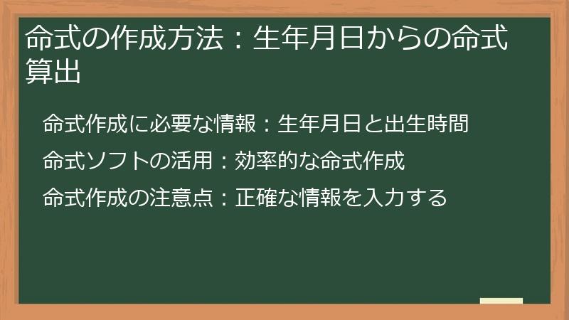 命式の作成方法:生年月日からの命式算出