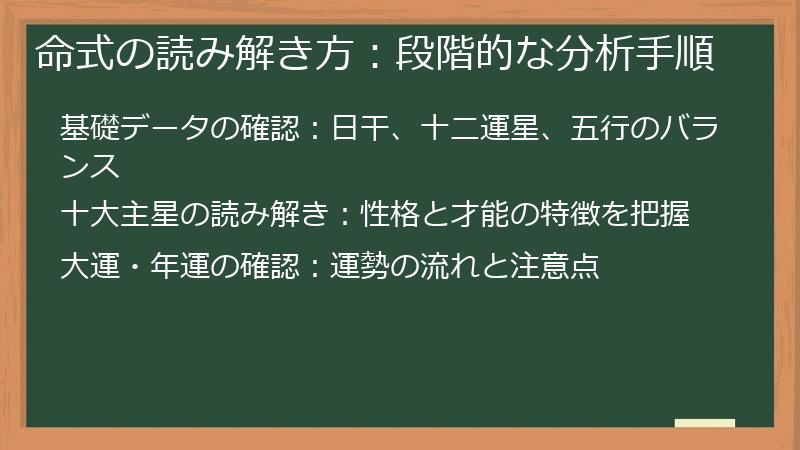 命式の読み解き方:段階的な分析手順