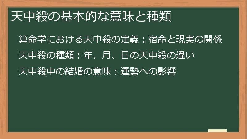 天中殺の基本的な意味と種類